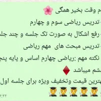 کلاس تقویتی ریاضی  سوم و چهارم ابتدایی