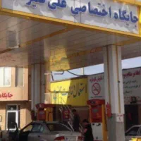 استخدام نیروجهت کاردرپمپ بنزین