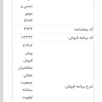 حواله دنا پلاس دستی