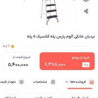 نردبان ۶ پله|ابزارآلات|تهران, فرحزاد|دیوار