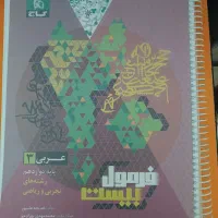 فرمول بیست عربی دوازدهم انسانی