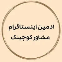 ادمین اینستاگرام