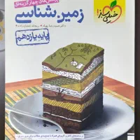 کتاب تست زمین شناسی