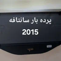 پرده بار صندوق سانتافه اسپورتیچ کولئوس توسان رافور|قطعات یدکی و لوازم جانبی|ری, منصوریه منگل|دیوار