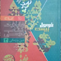 کتاب کمک درسی فرمول ۲۰ گاج (دینی دوازدهم)|کتاب و مجله آموزشی|قم, ارم|دیوار