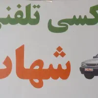 راننده برای برگشت از کارخانجات شکوهیه