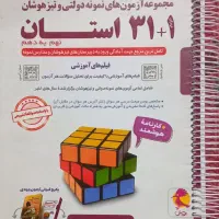کتاب ۳۱ استان نهم به دهم همراه با پاسخنامه