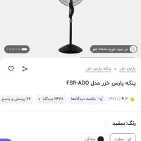 پنکه پارس خزر|پنکه و تصفیه‌کنندهٔ هوا|ایلام, |دیوار