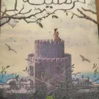 کتاب قرنطینه