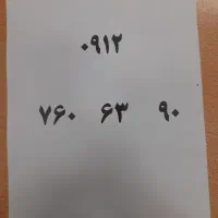 فروش سیم کارت ۰۹۱۲