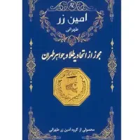 شمش سکه پارسیان