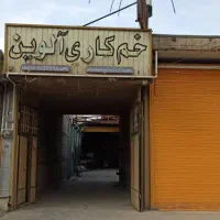 کارگاه بهترین موقعیت سرمایه گذاری برچهارباغ|فروش مغازه و غرفه|نجف‌آباد, کشاورز|دیوار