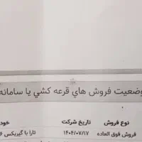 حواله تارا گیر بکس ۶سرعت دستی