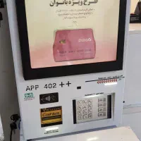 دستگاه کشلس app 402|فروشگاه و مغازه|مشهد, کوه سنگی|دیوار