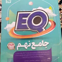 کتاب جامع نهم EQ