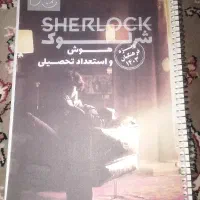 کتاب هوش و استعداد مخصوص فرهنگیانی ها