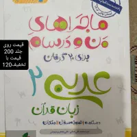 کتاب های امتحان نهایی یازدهم فرمول بیست و ماجرا|کتاب و مجله آموزشی|تهران, شمیران‌نو|دیوار