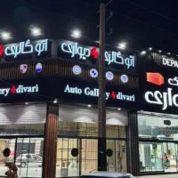 اجاره-مغازه-سوله-با-محوطه-و-برق-3-فاز-times-times-اندیشه