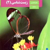 امتحان نهایی زیست یازدهم