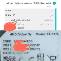 نوکیا ۱۰۵ سال ۲۰۱۹ اصلی|موبایل|چابهار, |دیوار
