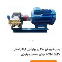 لوازم کارواش صنعتی