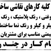 نقاشی ساختمان پرشین