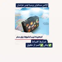 تور و پرواز و هتل اقساطی|تور و چارتر|مشهد, شهید هاشمی نژاد|دیوار