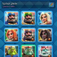 اکانت کلش رویال|کنسول، بازی ویدئویی و آنلاین|تهران, بلوار کشاورز|دیوار