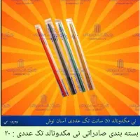 نی آشامیدنی|عمده‌فروشی|اهواز, طالقانی|دیوار