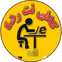 کافی نت رضا