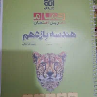 هندسه یازدهم نشرالگو تمام|کتاب و مجله آموزشی|اهواز, فولادشهر|دیوار