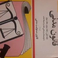 کتابهای حقوقی