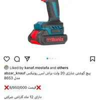 دریل شارژی 20 ولت رونیکس