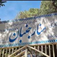 مغازه آتشگاه روبرو منارجنبان محدوده بستنی فروشی ها|اجارهٔ مغازه و غرفه|اصفهان, نصرآباد|دیوار