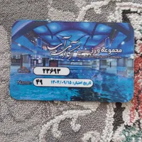 بلیط استخر آکادمی آب
