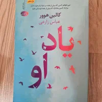 کتاب یاد او