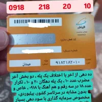 ۵۵۵۵۷|سیم‌کارت|سنندج, |دیوار