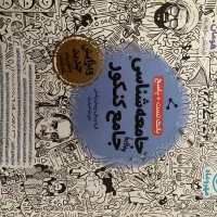 کتاب جامعه شناسی جامع کنکور مهروماه