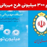 وام مهربانی۴ درصد