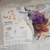فرش پاتریس|فرش|ایرانشهر, |دیوار