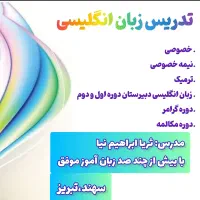 تدریس زبان انگلیسی