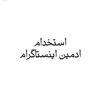 استخدام ادمین تولید محتوا رشته روانشناسی، مشاوره
