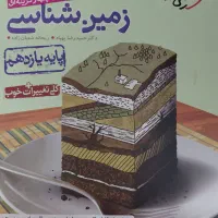 کتاب زمین شناسی یازدهم