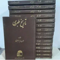 سری کامل کتاب تاریخ طبری