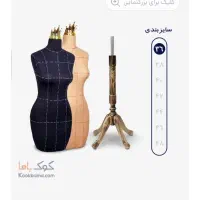 مانکن سوزن خور خیاطی