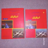 استاتیک