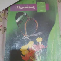 کتاب درسی رشته تجربی کارکرده|کتاب و مجله آموزشی|تهران, فلسطین (میدان انقلاب)|دیوار