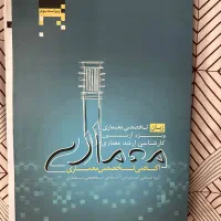 کتاب کنکور کارشناسی ارشد معماری قیمت توافقی|کتاب و مجله آموزشی|تهران, علم و صنعت|دیوار