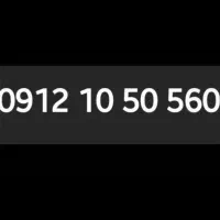 فروش سیمکارت رند کد یک 560 50 10 0912