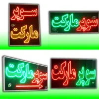 تابلو ال ای دی LED سوپرمارکت 70در50